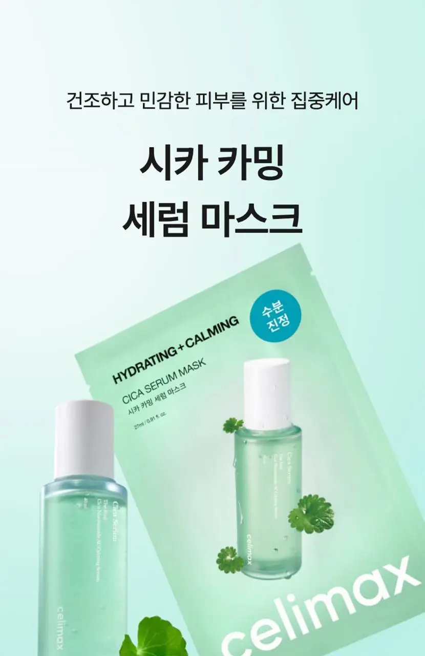 [수분/진정] 셀리맥스 더 리얼 시카 카밍 앰플 마스크 1매입 상세페이지 2